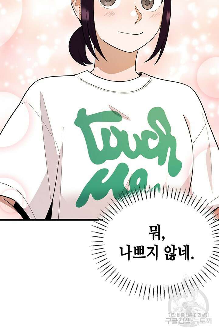 시급 연애 65화 94
