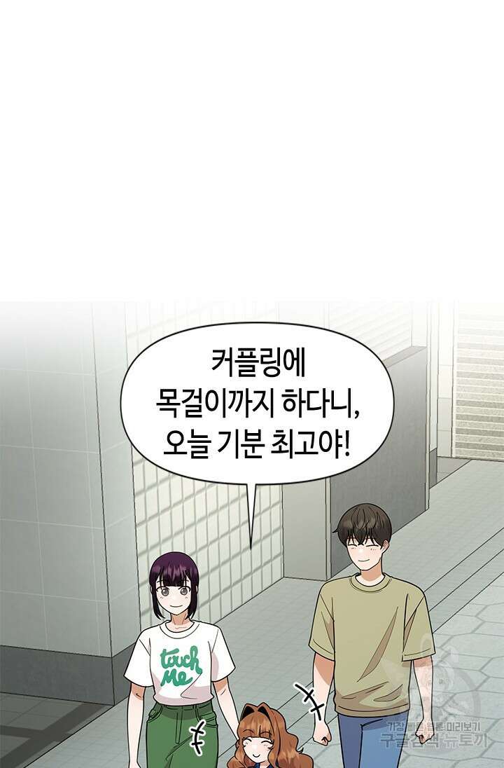 시급 연애 65화 95