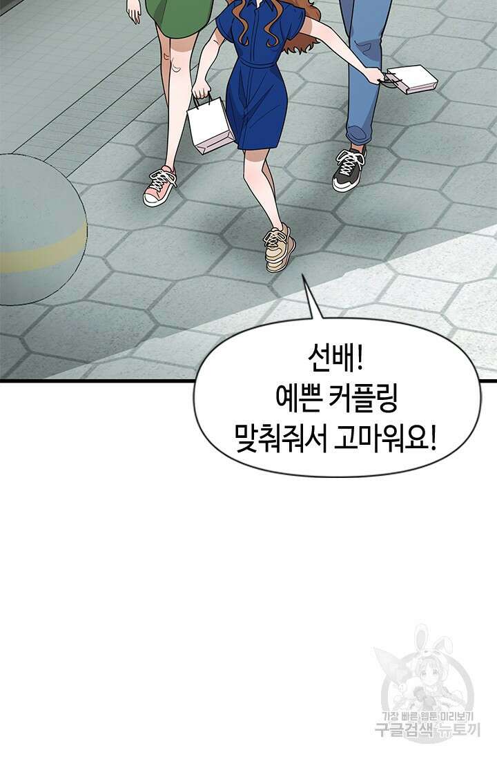 시급 연애 65화 96