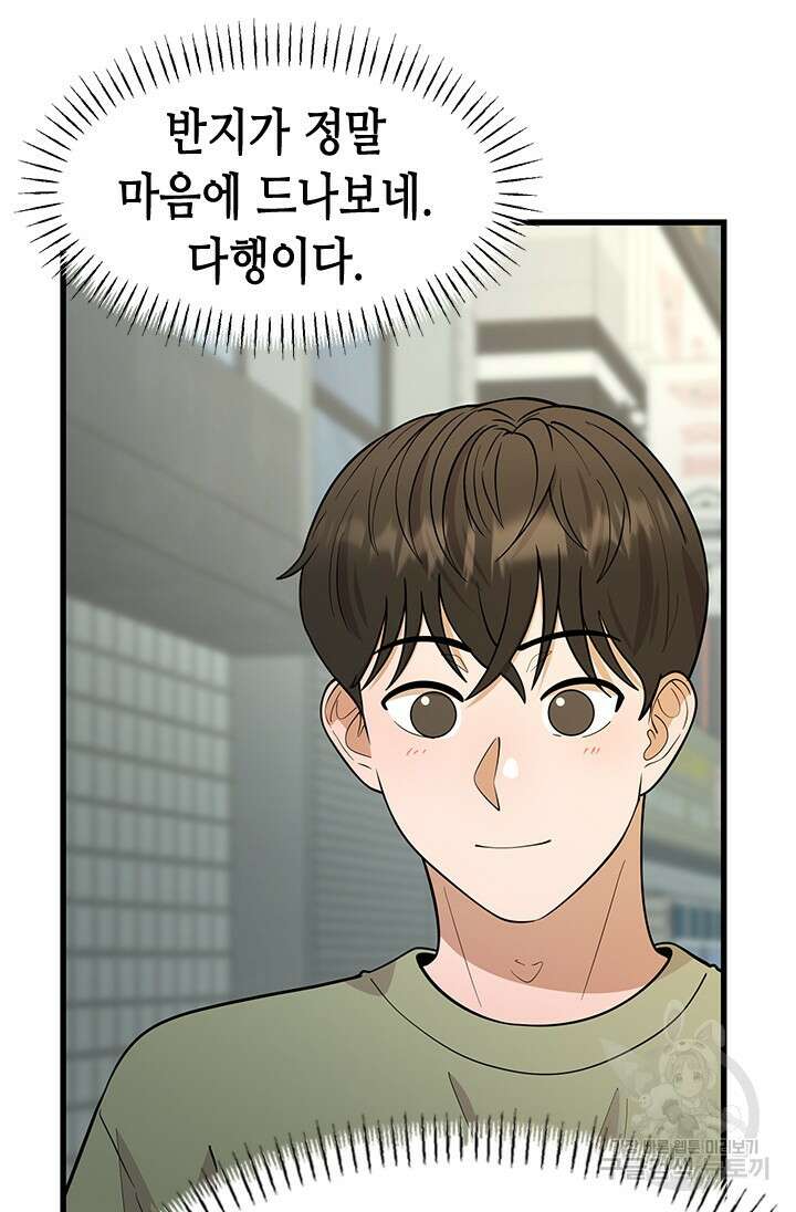 시급 연애 65화 97