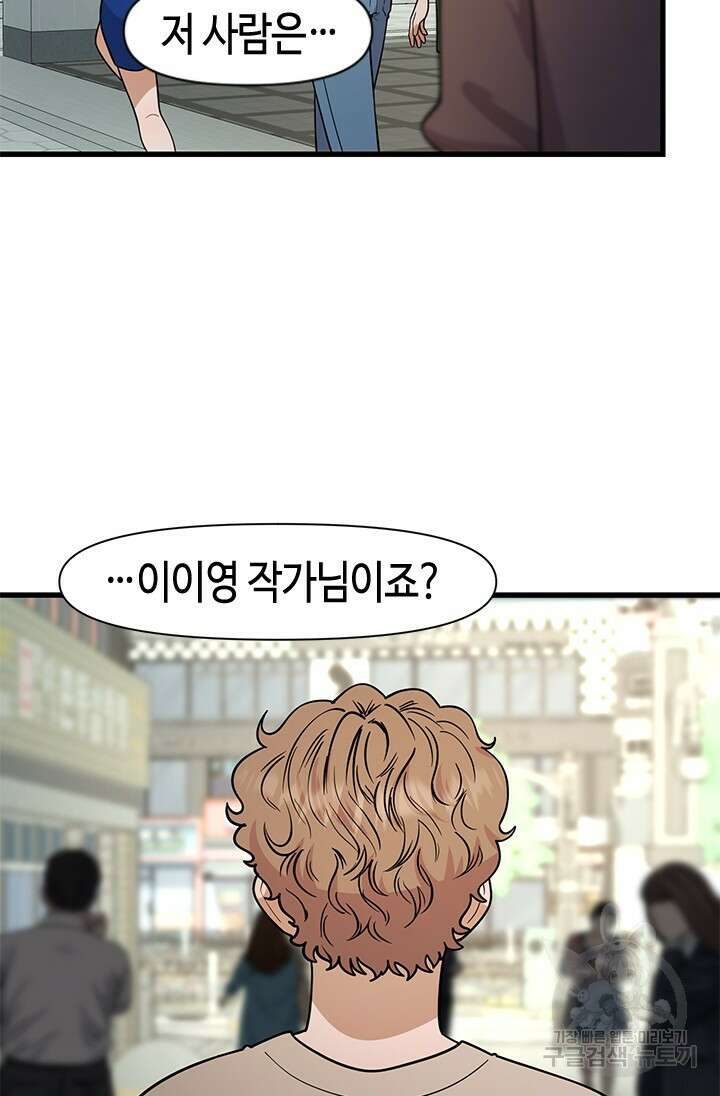 시급 연애 65화 99