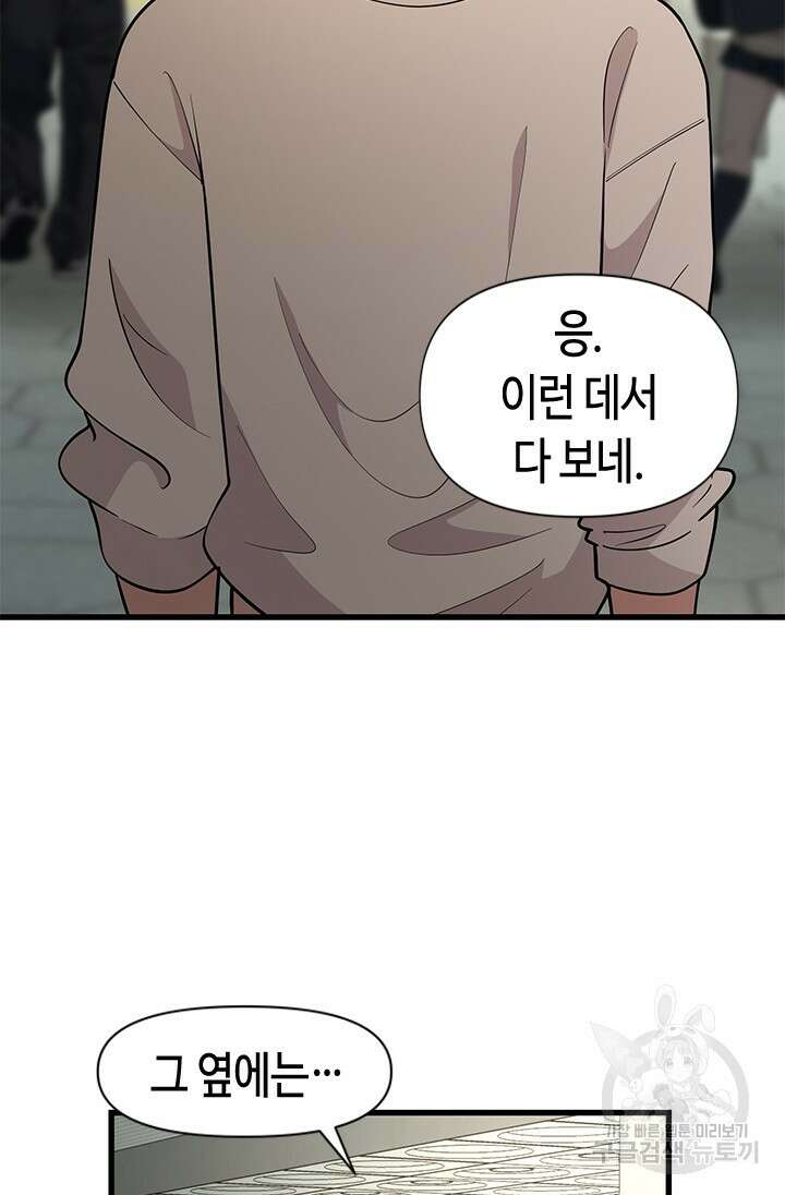 시급 연애 65화 100