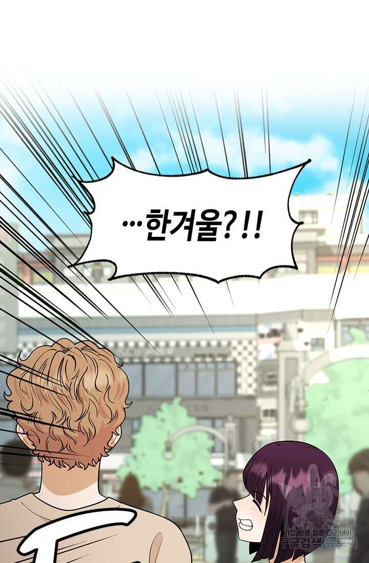시급 연애 65화 102