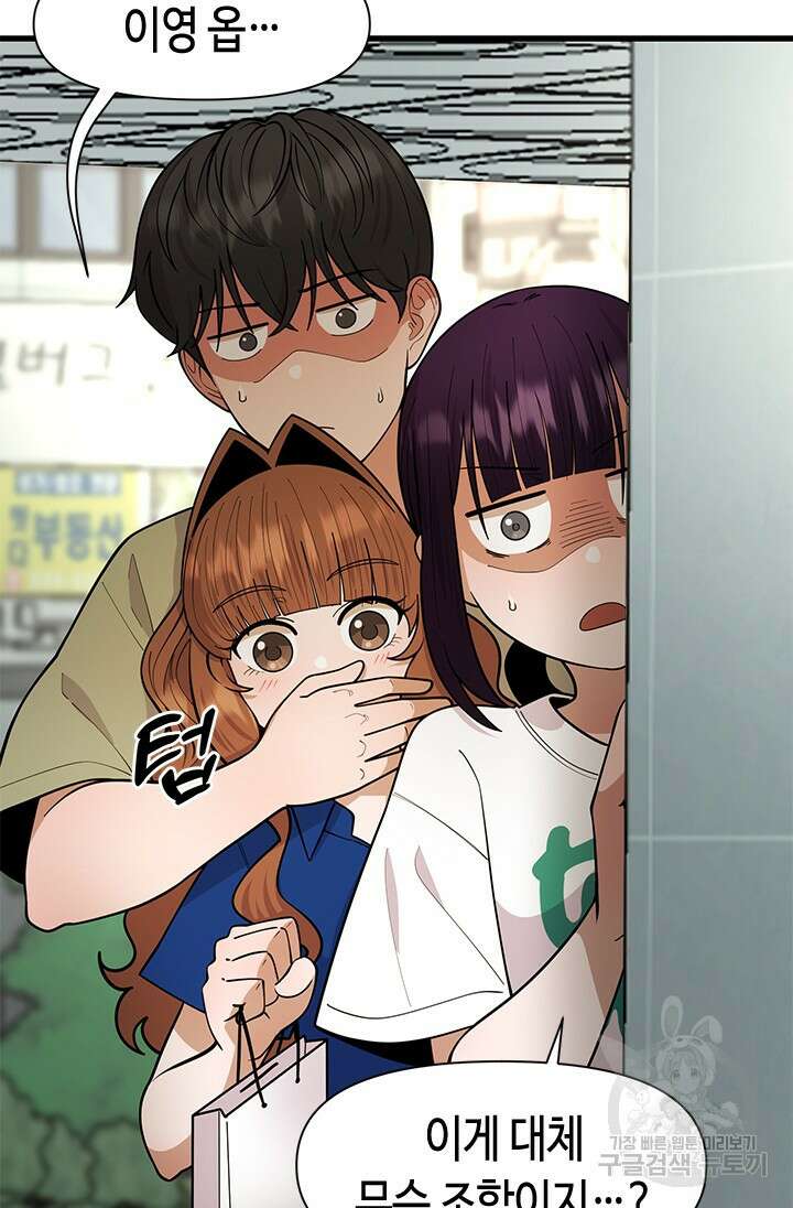 시급 연애 65화 104