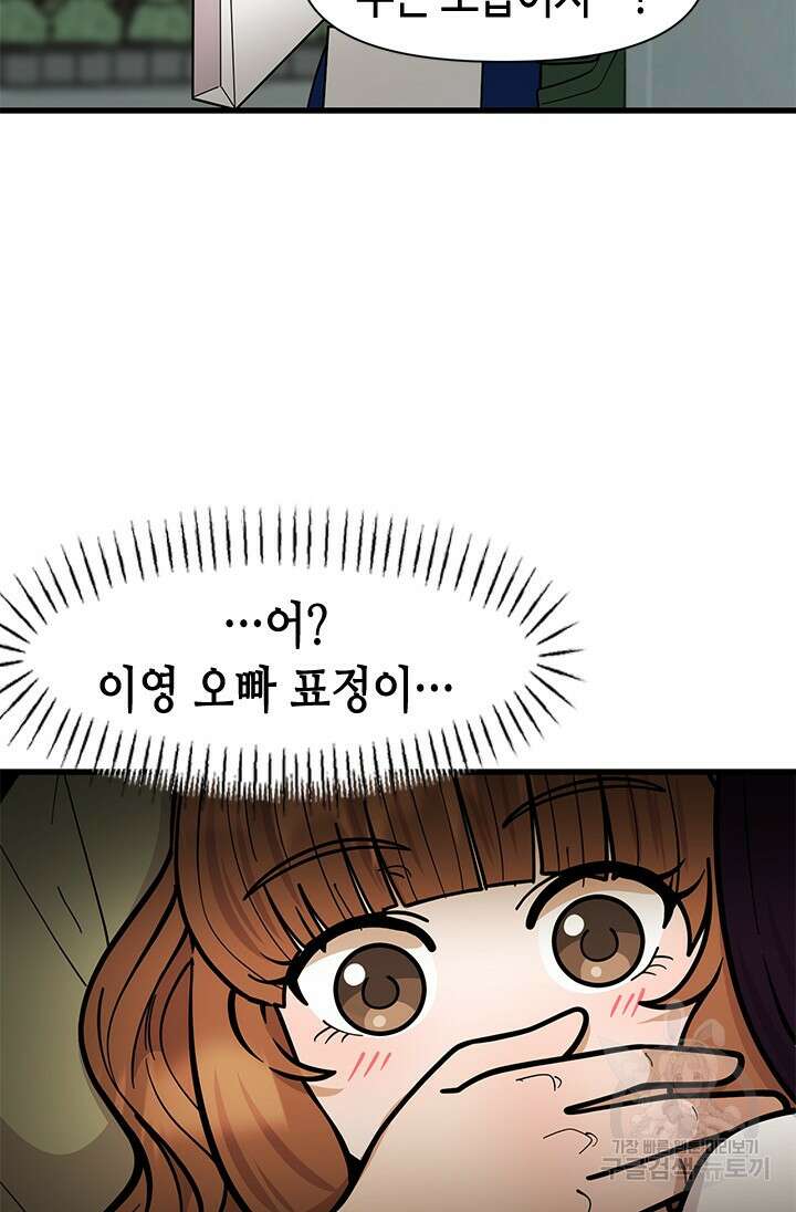 시급 연애 65화 105