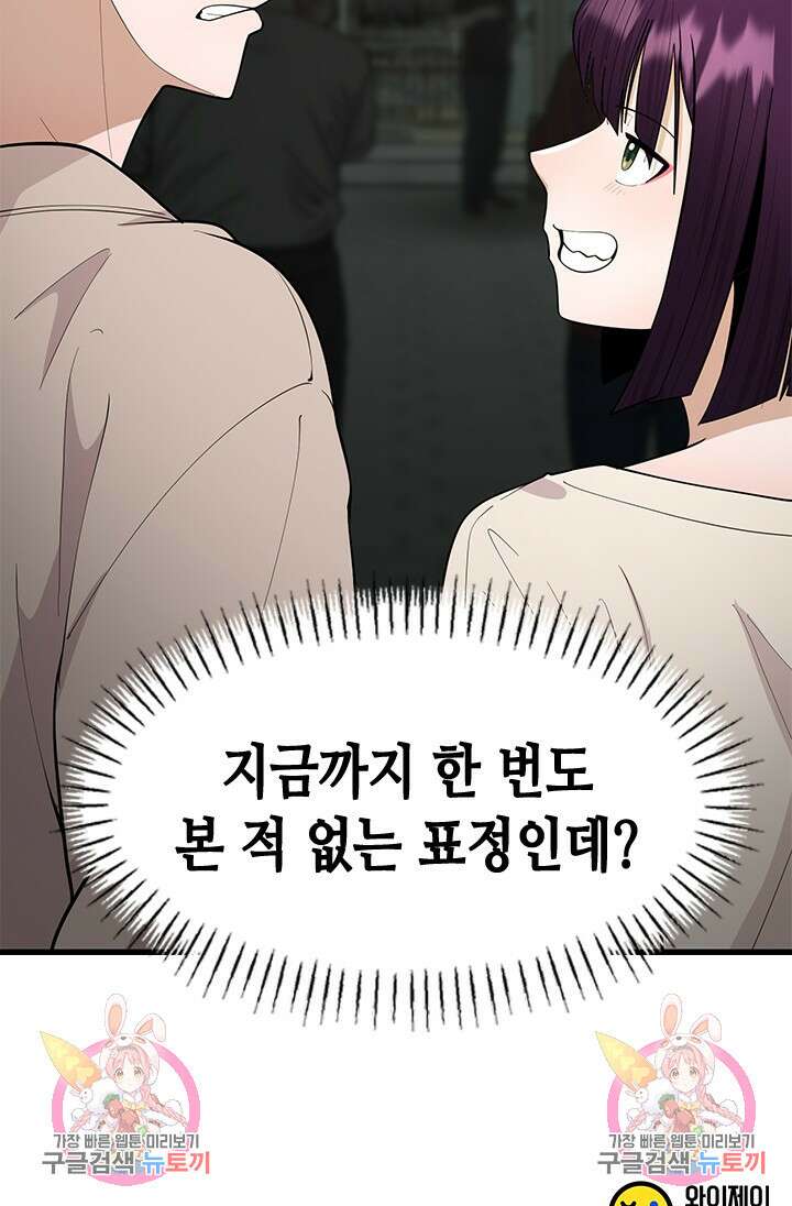 시급 연애 65화 107