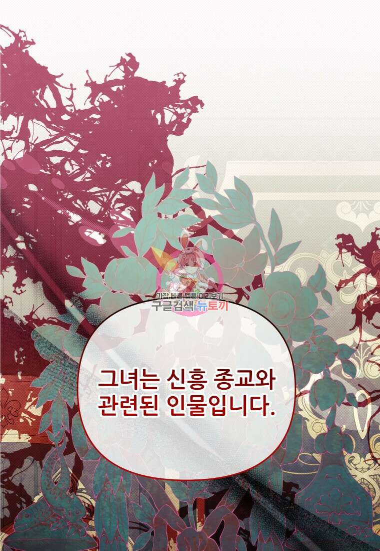 이봐요, 아기 공작님 누나만 믿어! 61화 1