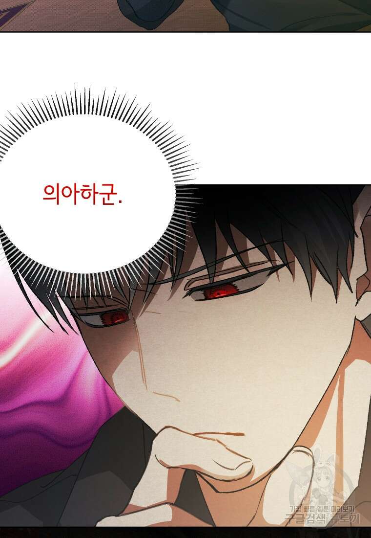 이봐요, 아기 공작님 누나만 믿어! 61화 12