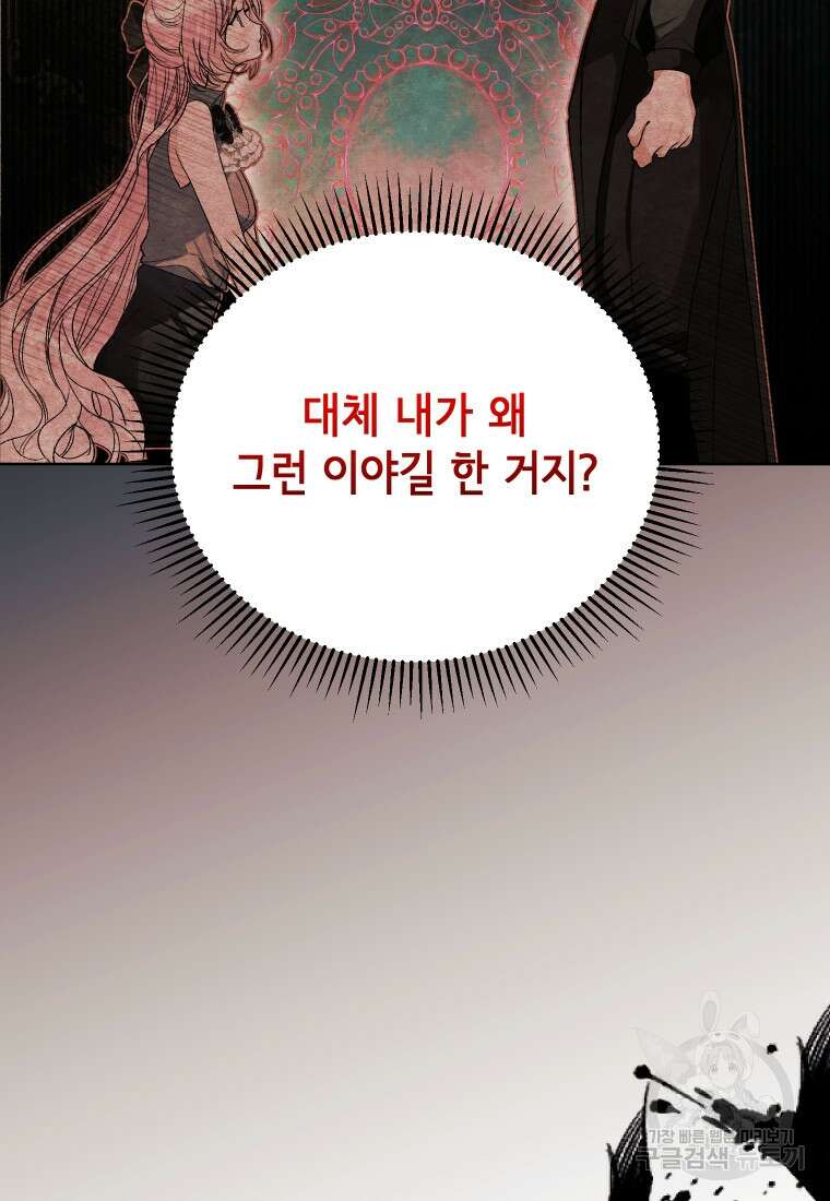 이봐요, 아기 공작님 누나만 믿어! 61화 14