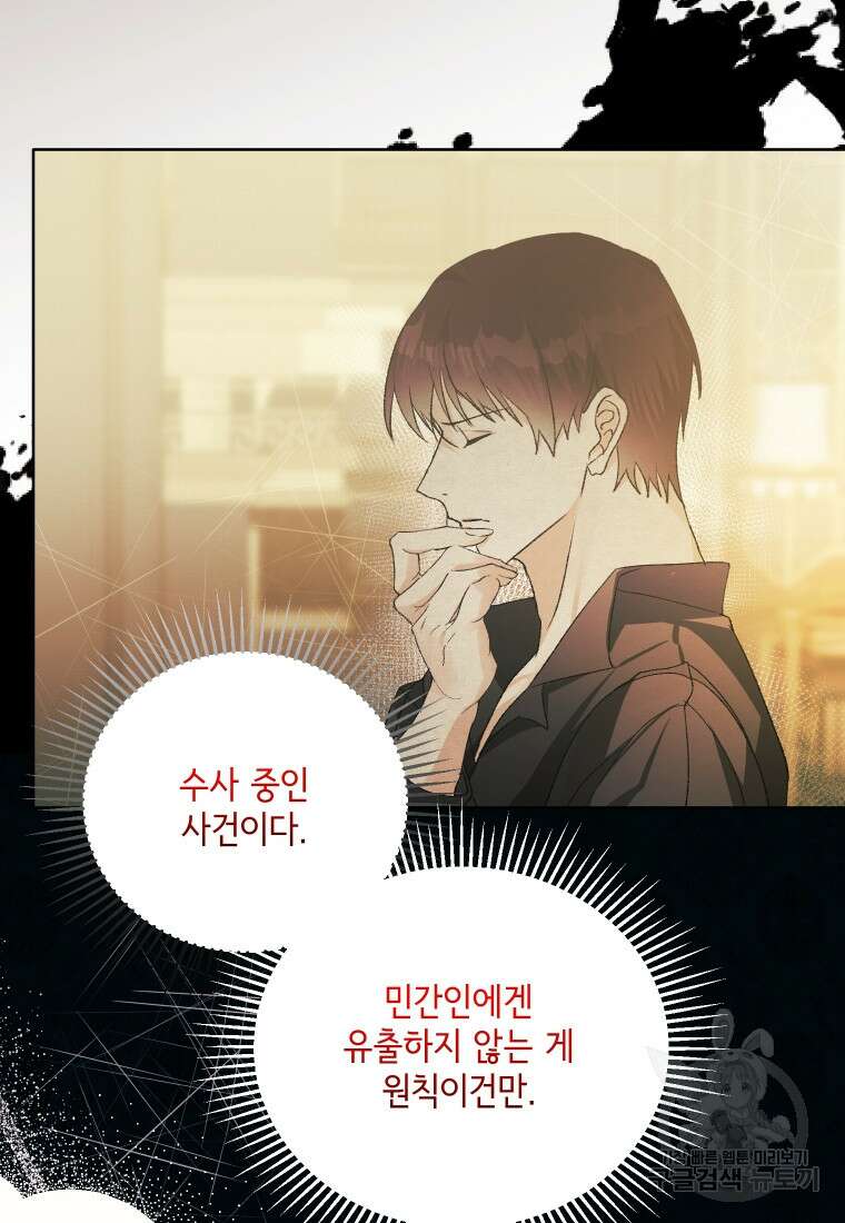 이봐요, 아기 공작님 누나만 믿어! 61화 15
