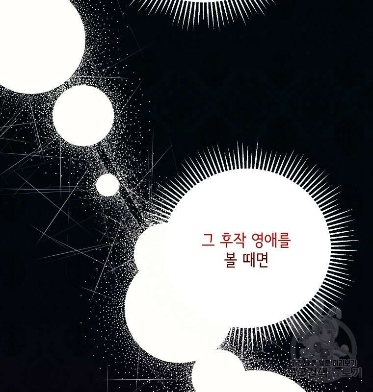 이봐요, 아기 공작님 누나만 믿어! 61화 16