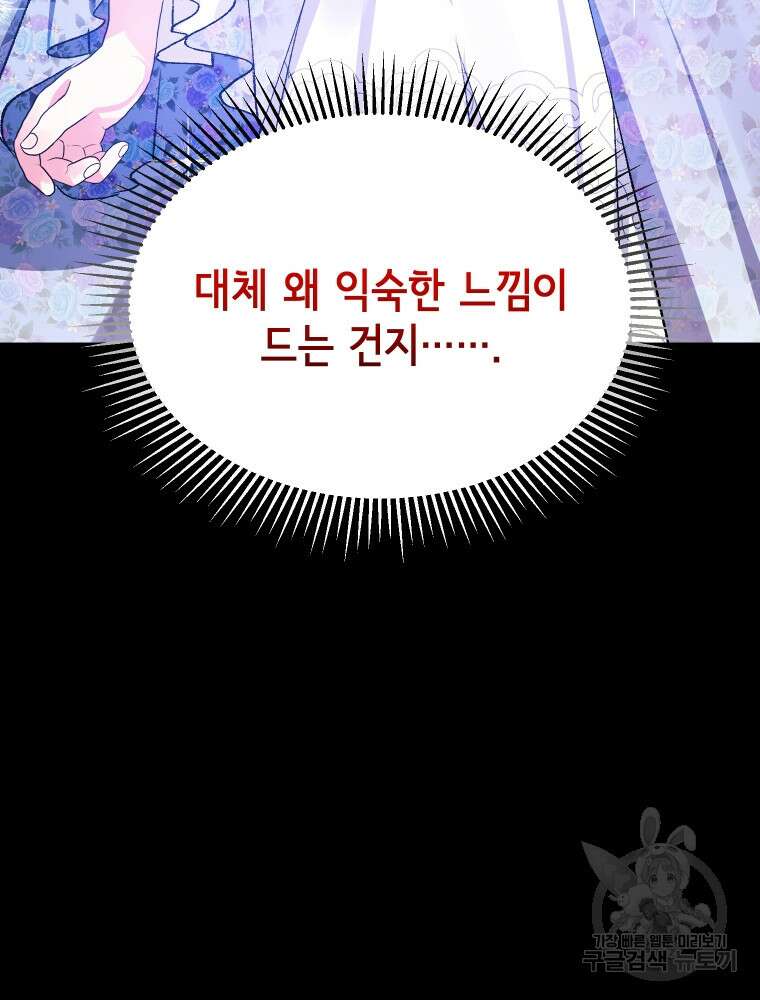 이봐요, 아기 공작님 누나만 믿어! 61화 20