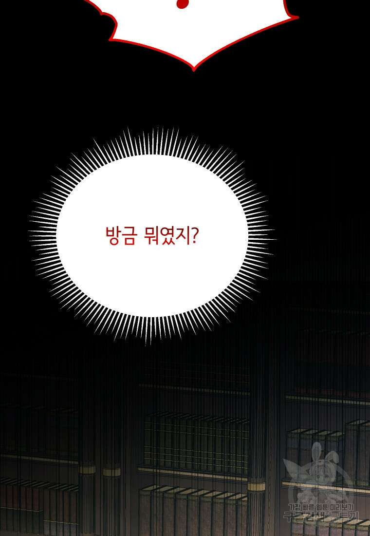 이봐요, 아기 공작님 누나만 믿어! 61화 24