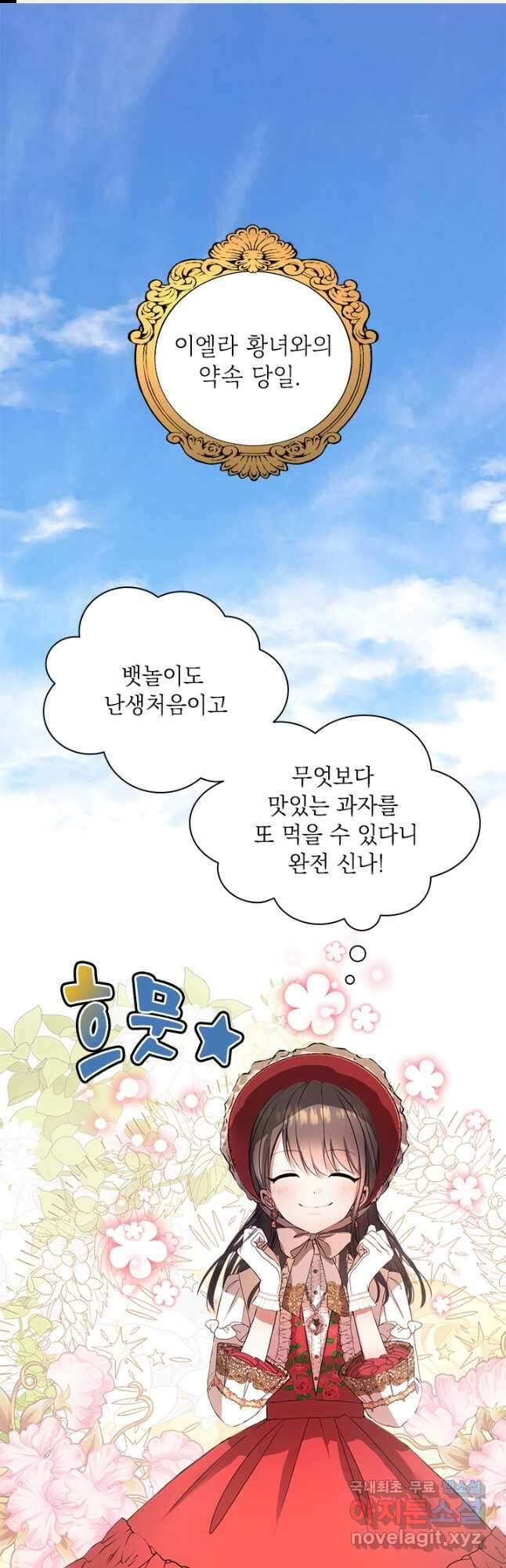 누가 우리 오빠들 좀 말려 주세요 35화 1