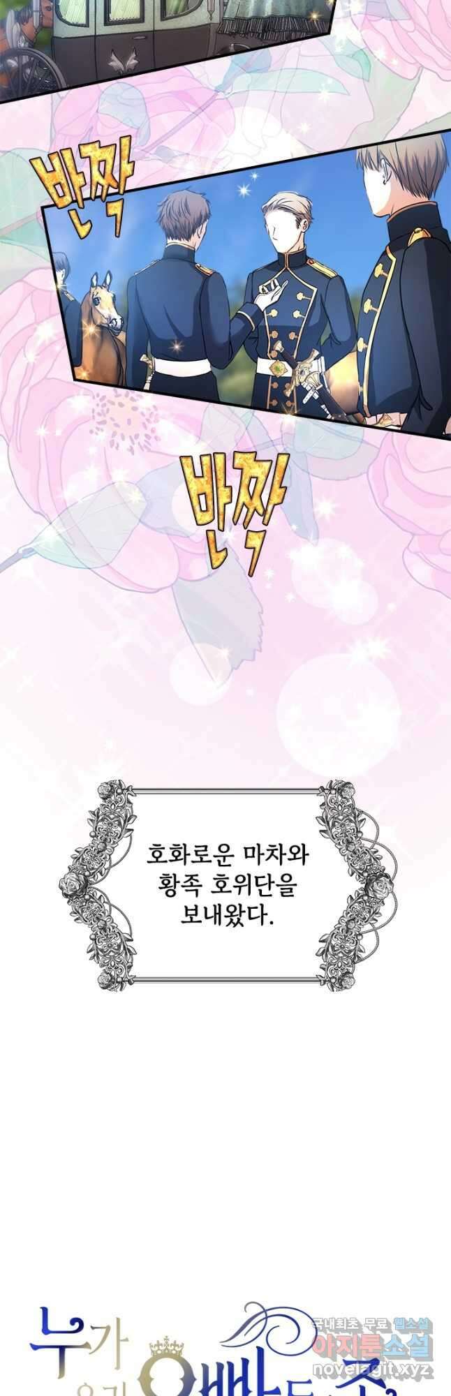 누가 우리 오빠들 좀 말려 주세요 35화 3