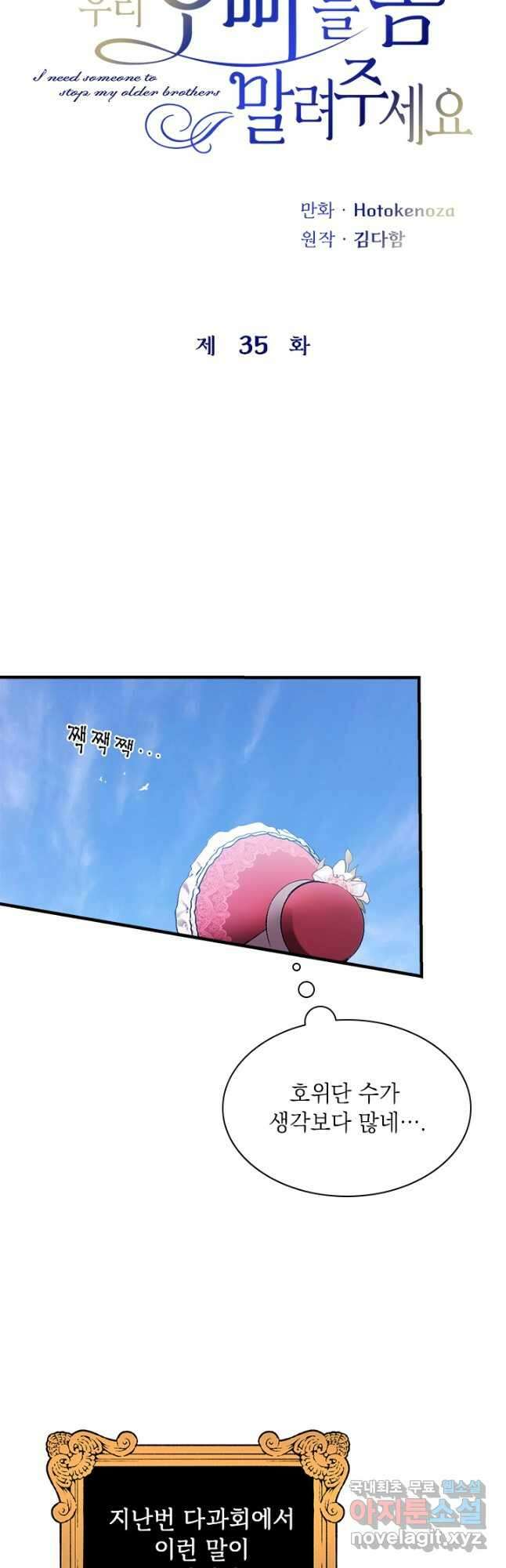 누가 우리 오빠들 좀 말려 주세요 35화 4