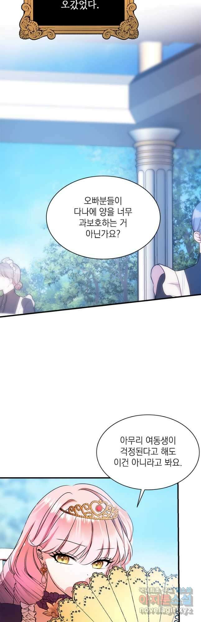 누가 우리 오빠들 좀 말려 주세요 35화 5