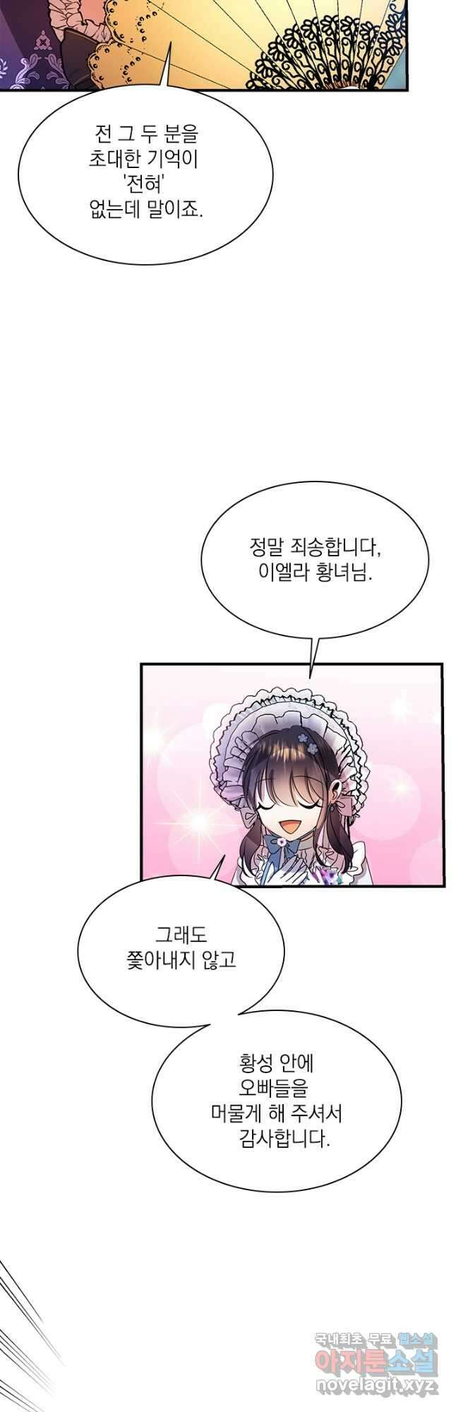 누가 우리 오빠들 좀 말려 주세요 35화 6
