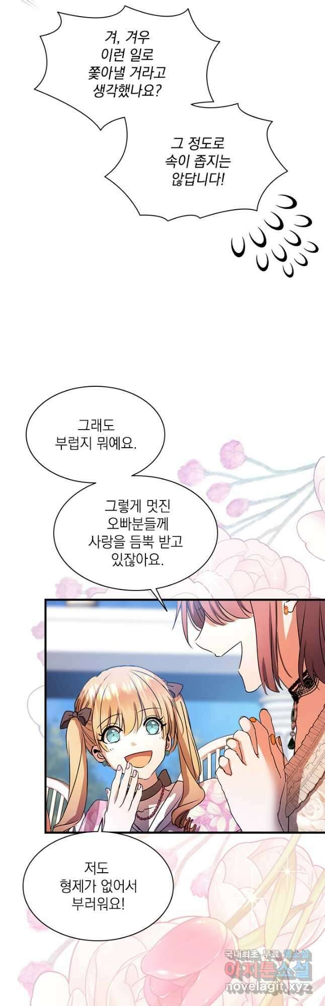 누가 우리 오빠들 좀 말려 주세요 35화 7
