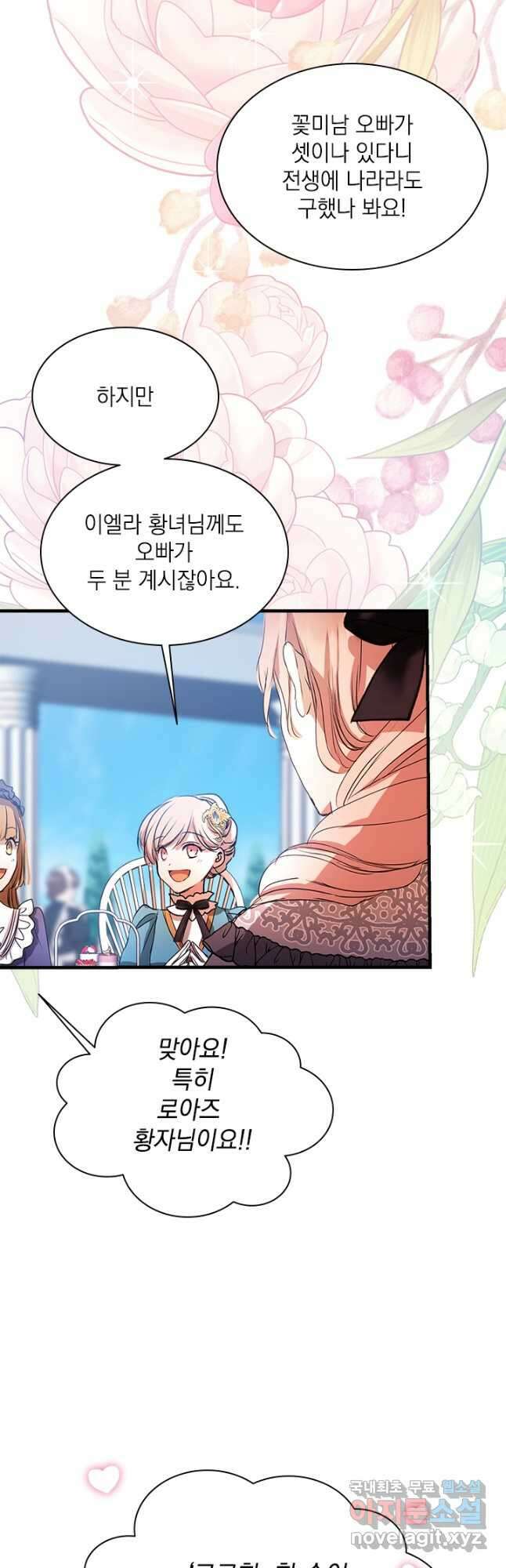 누가 우리 오빠들 좀 말려 주세요 35화 8