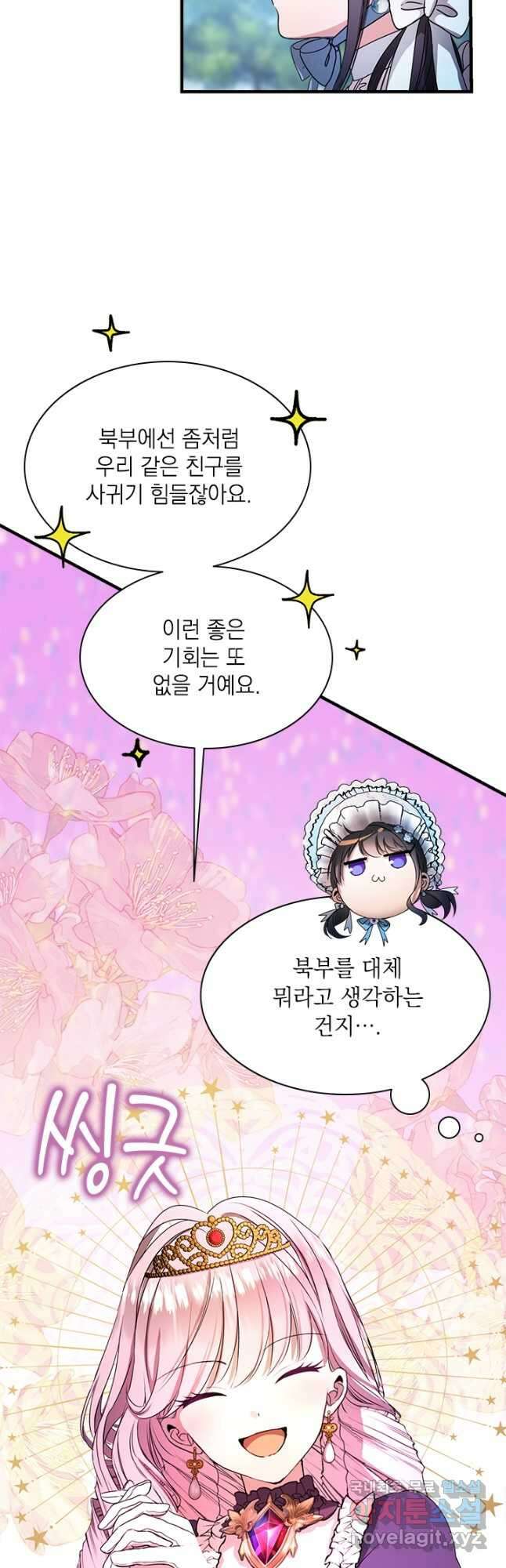 누가 우리 오빠들 좀 말려 주세요 35화 11
