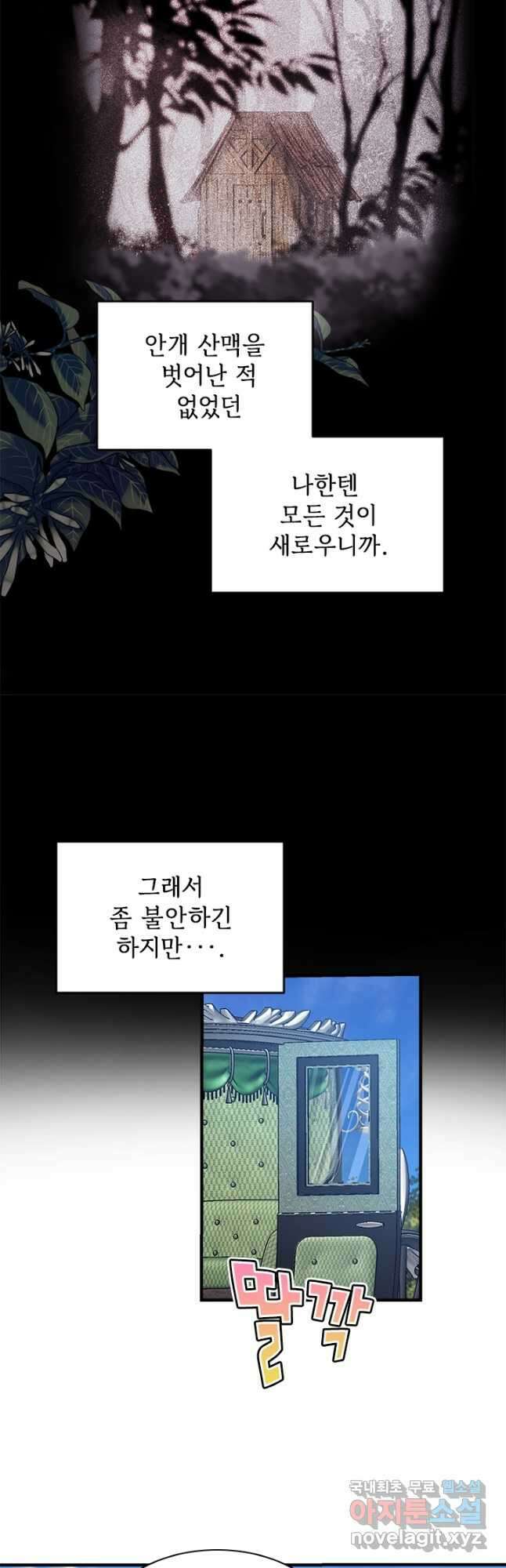 누가 우리 오빠들 좀 말려 주세요 35화 14