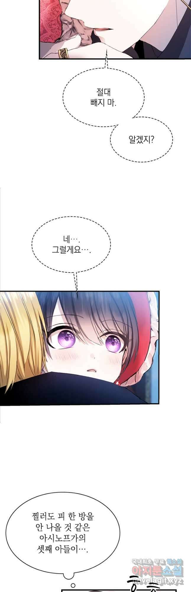 누가 우리 오빠들 좀 말려 주세요 35화 20