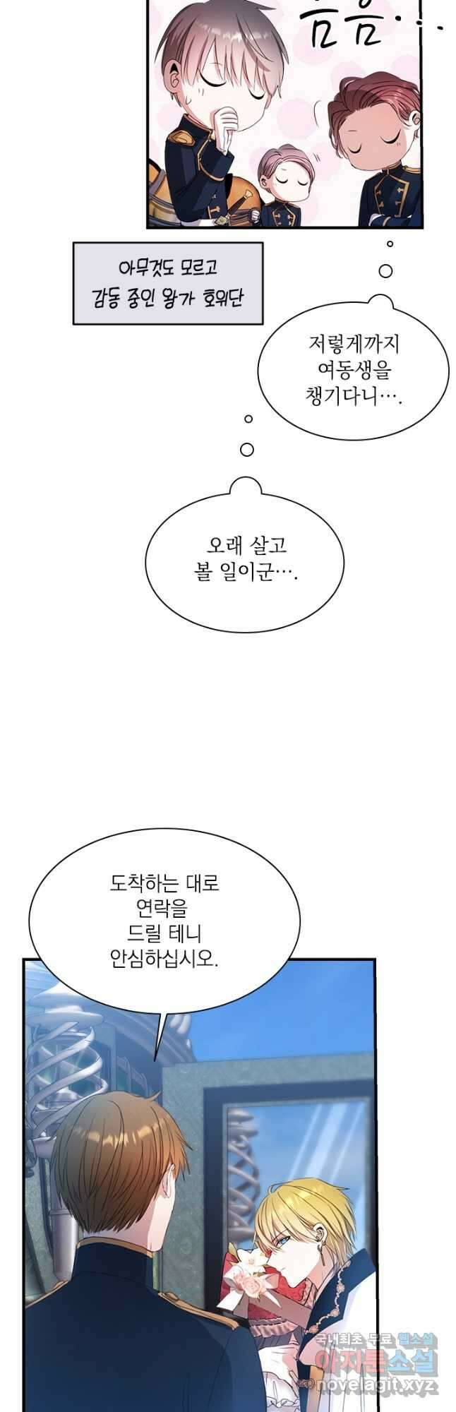 누가 우리 오빠들 좀 말려 주세요 35화 21