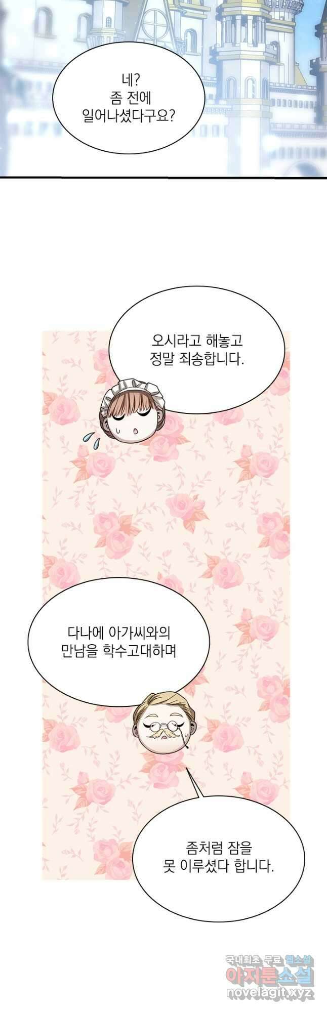 누가 우리 오빠들 좀 말려 주세요 35화 25