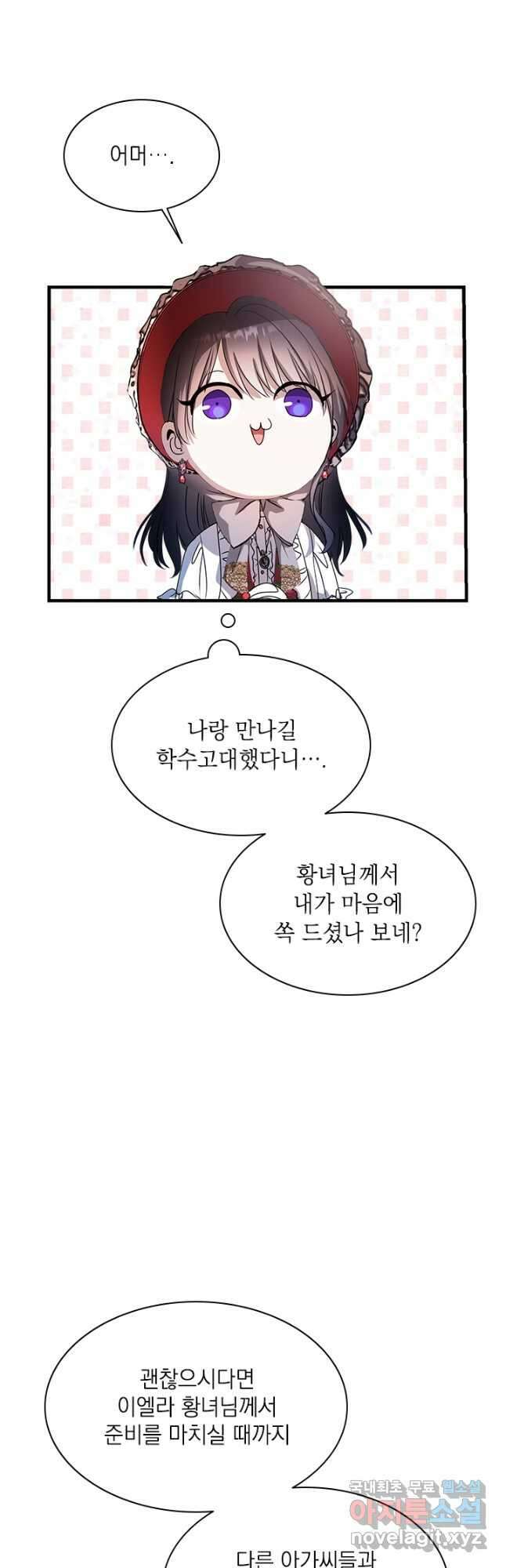 누가 우리 오빠들 좀 말려 주세요 35화 26