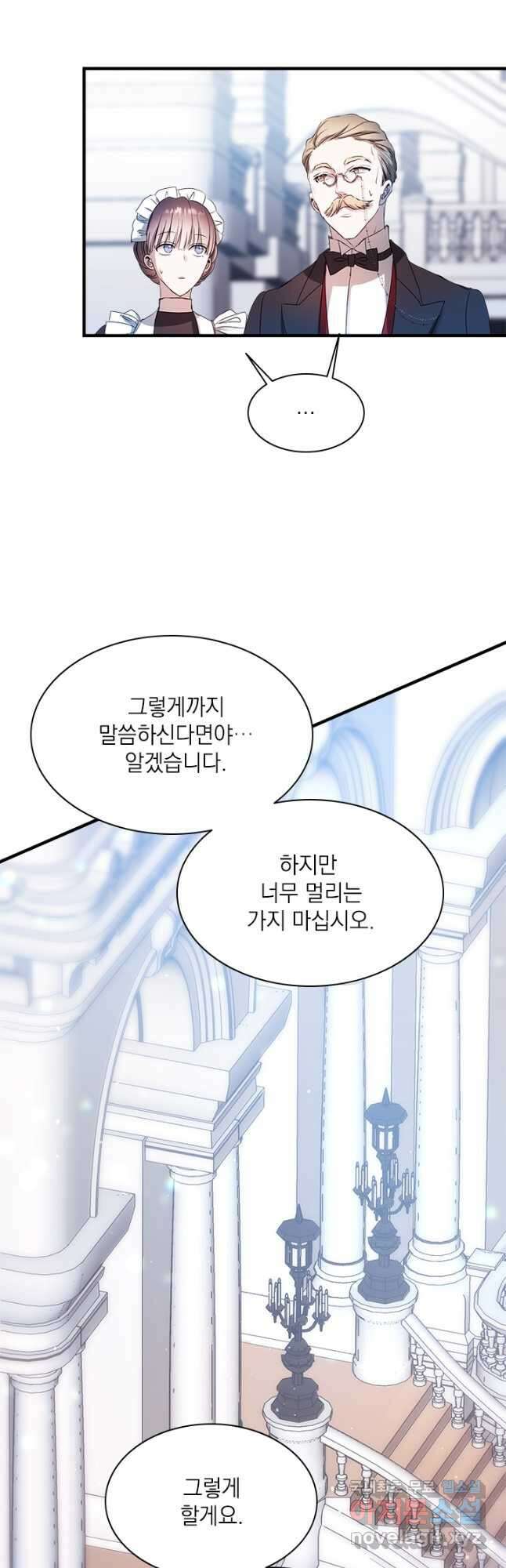 누가 우리 오빠들 좀 말려 주세요 35화 29