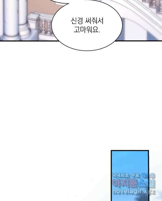누가 우리 오빠들 좀 말려 주세요 35화 30
