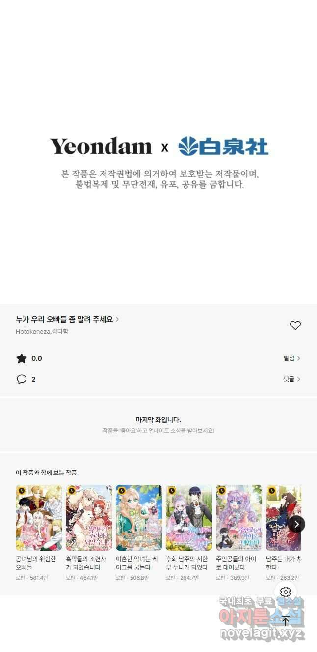 누가 우리 오빠들 좀 말려 주세요 35화 41