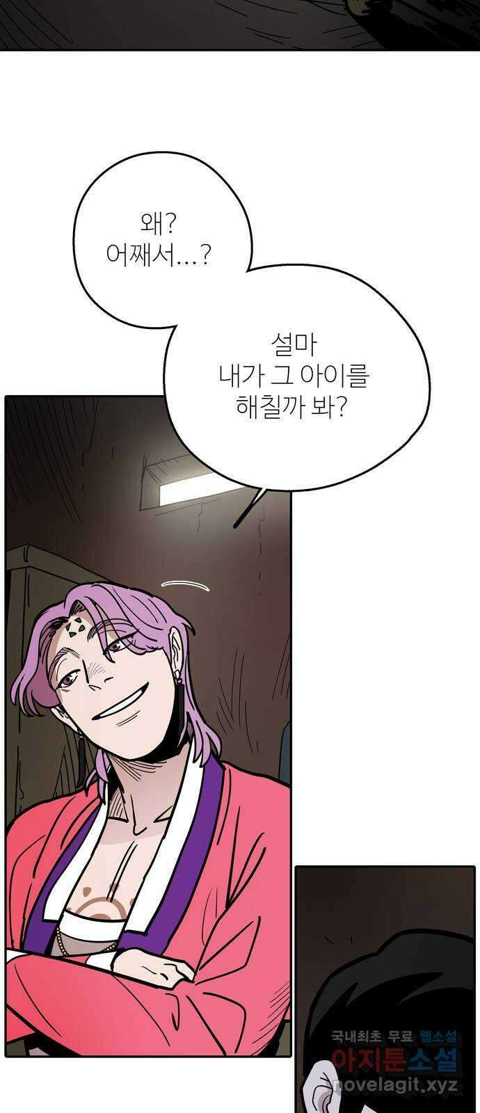 먹지마세요 2부 69화 - 망설이는구나 4