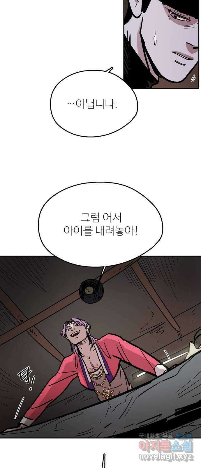 먹지마세요 2부 69화 - 망설이는구나 5