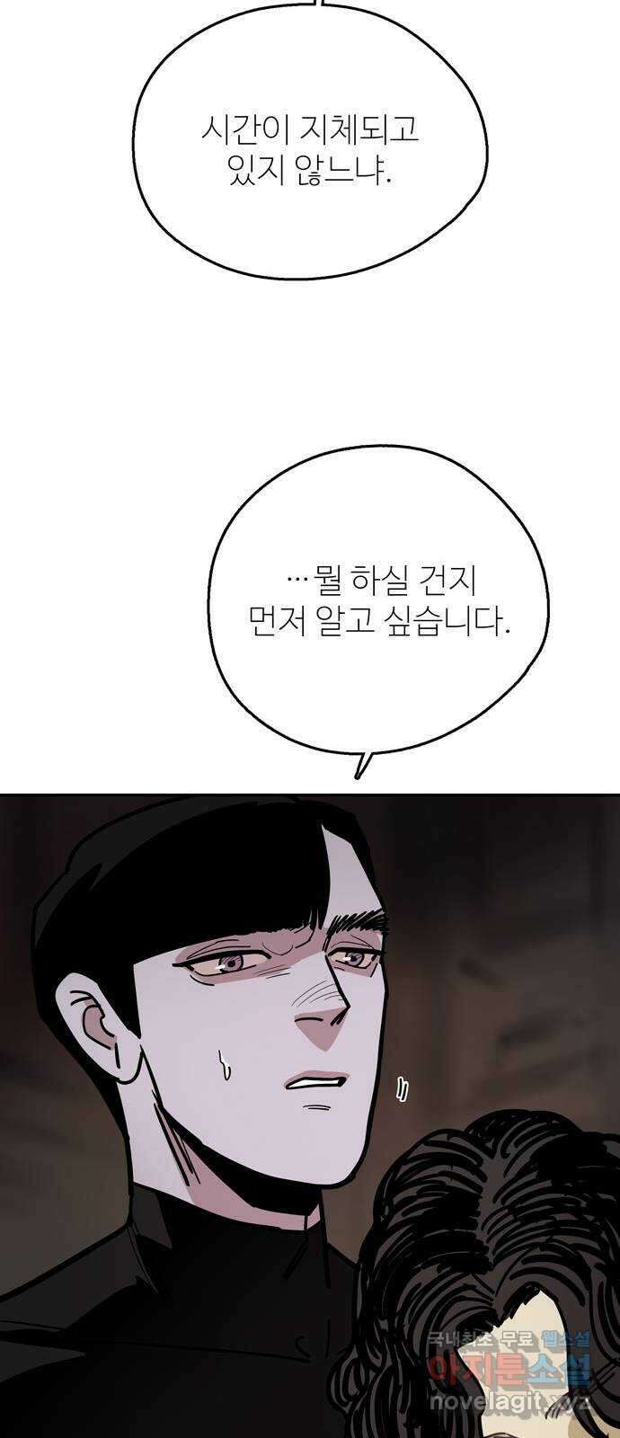 먹지마세요 2부 69화 - 망설이는구나 6
