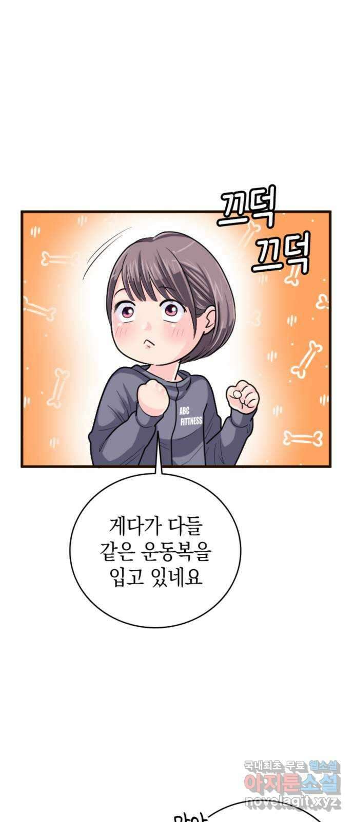 동그란 그녀와 소심한 그 남자 13화 어그러짐 10