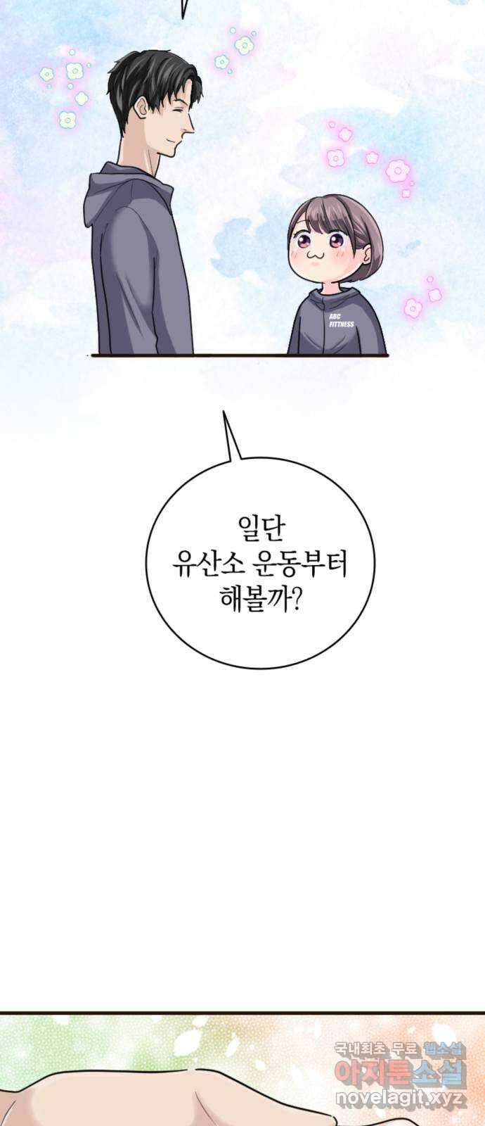 동그란 그녀와 소심한 그 남자 13화 어그러짐 12
