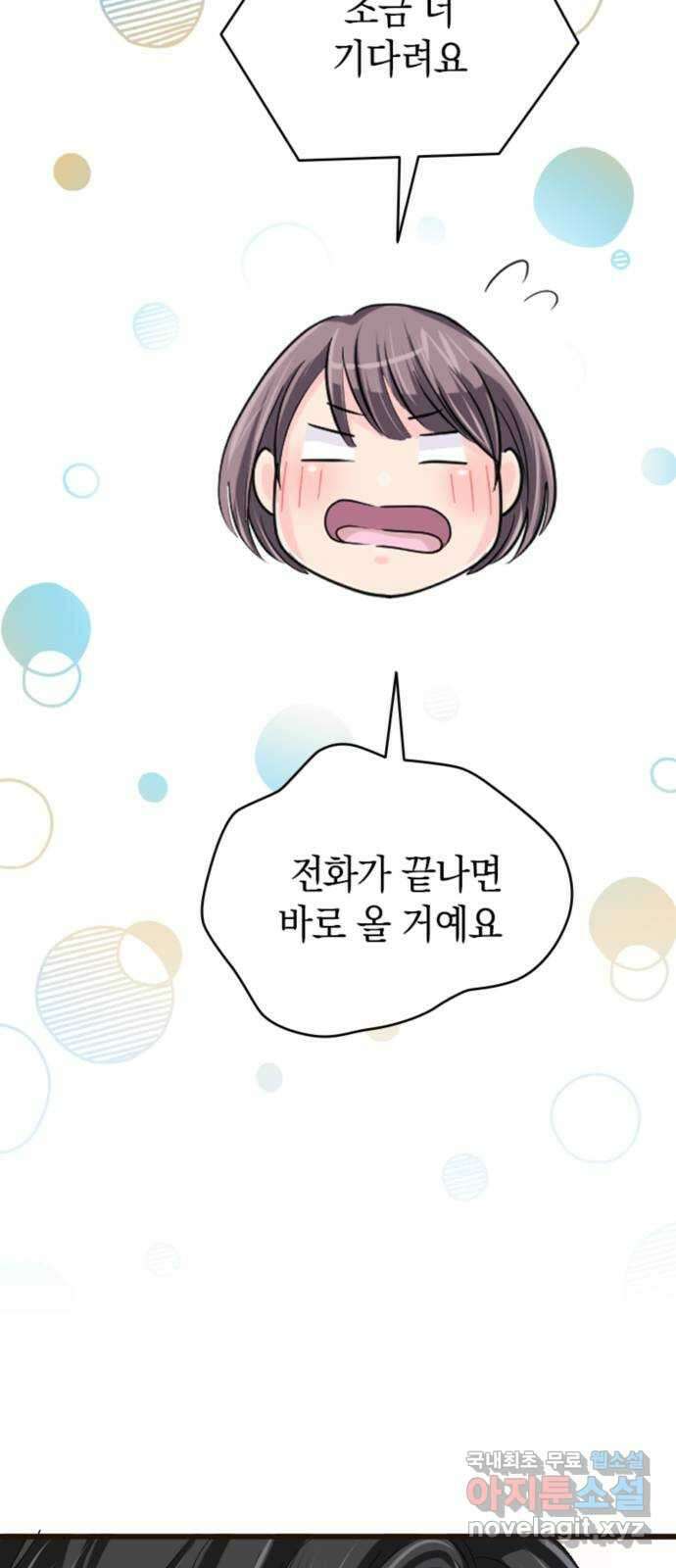 동그란 그녀와 소심한 그 남자 13화 어그러짐 16