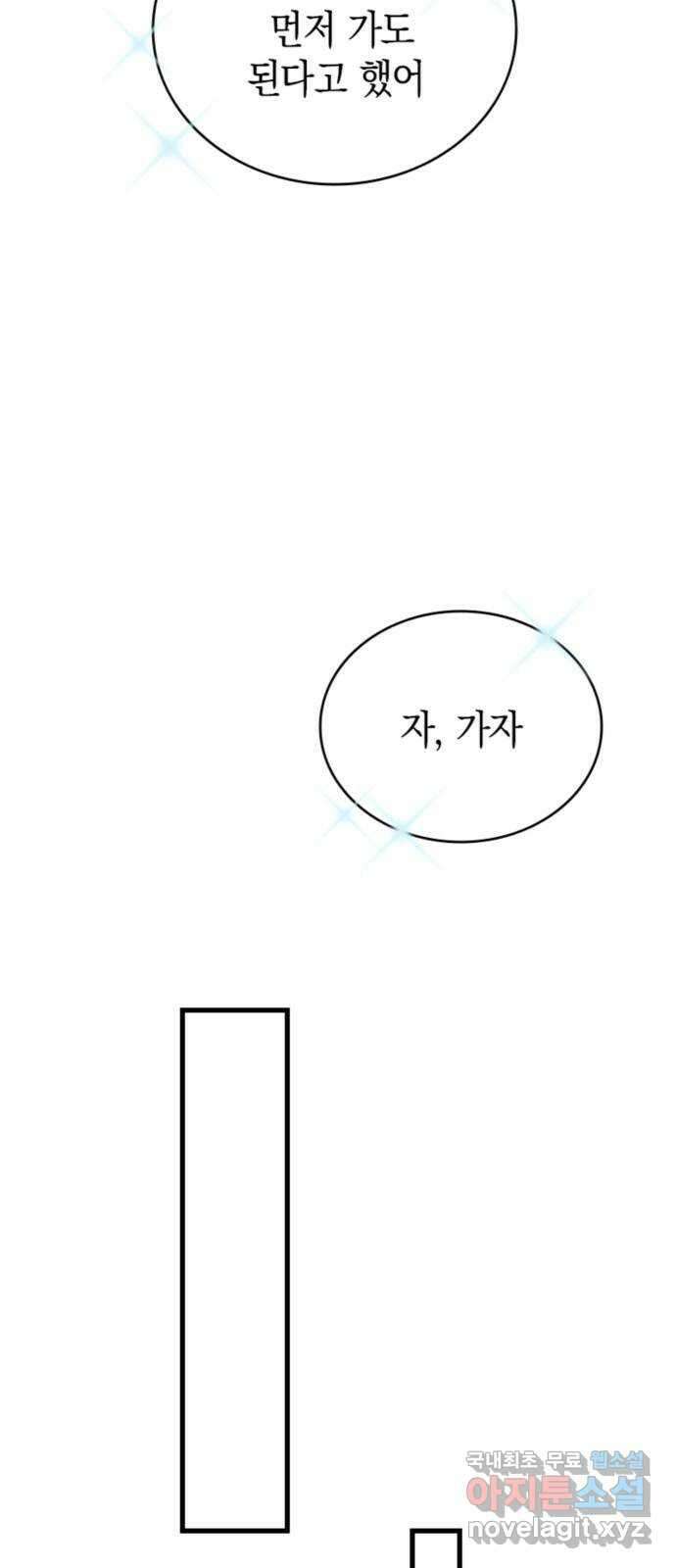 동그란 그녀와 소심한 그 남자 13화 어그러짐 18