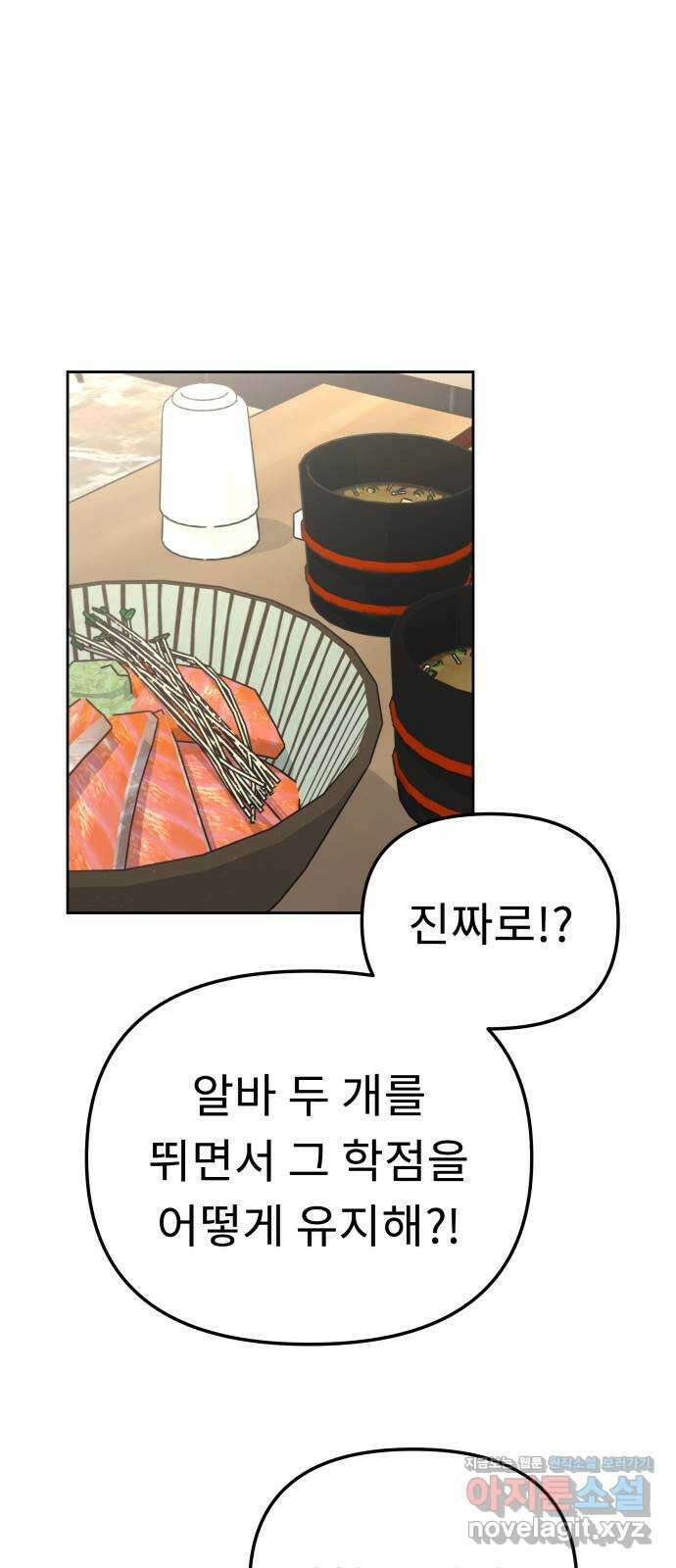 사서고생! 85화. 질투 1