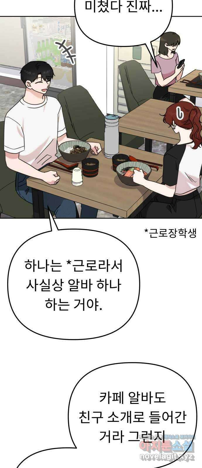 사서고생! 85화. 질투 2
