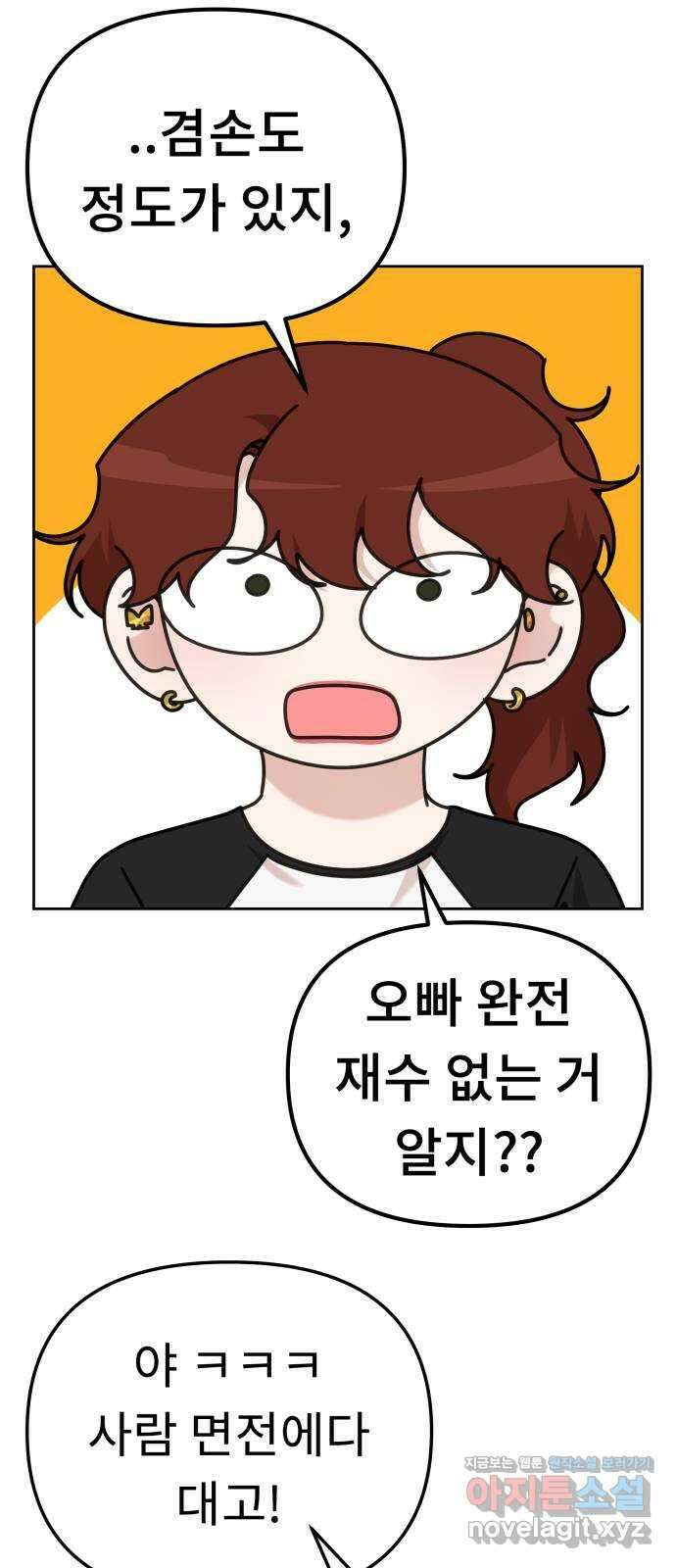 사서고생! 85화. 질투 4