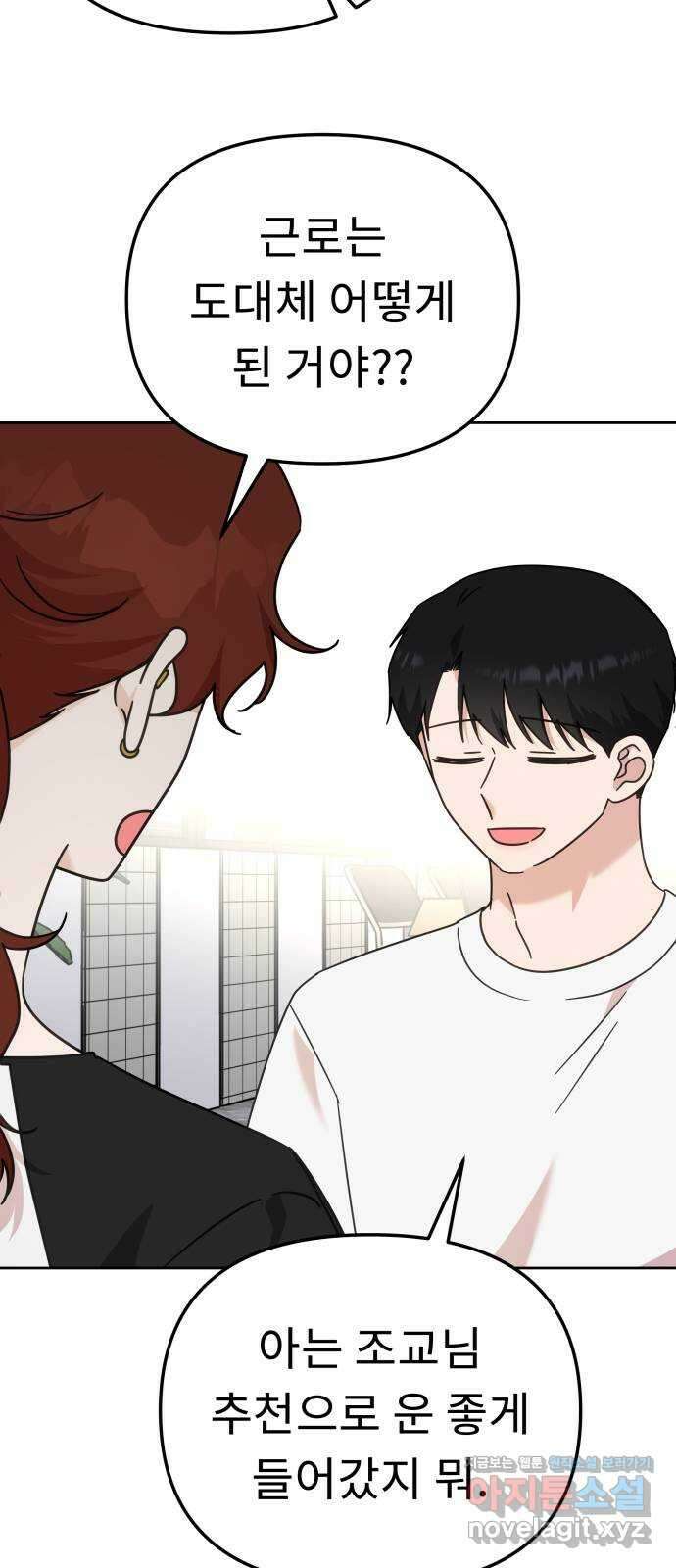 사서고생! 85화. 질투 5