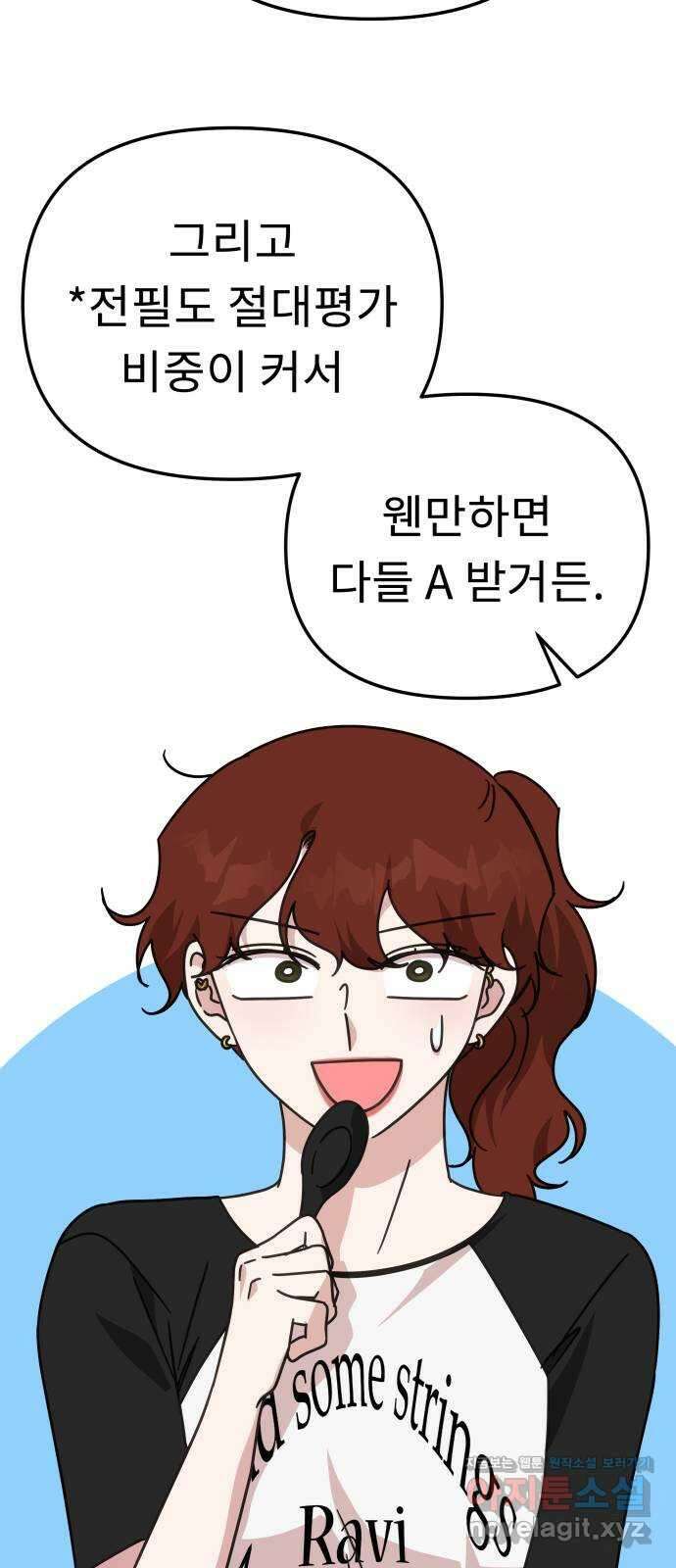 사서고생! 85화. 질투 6