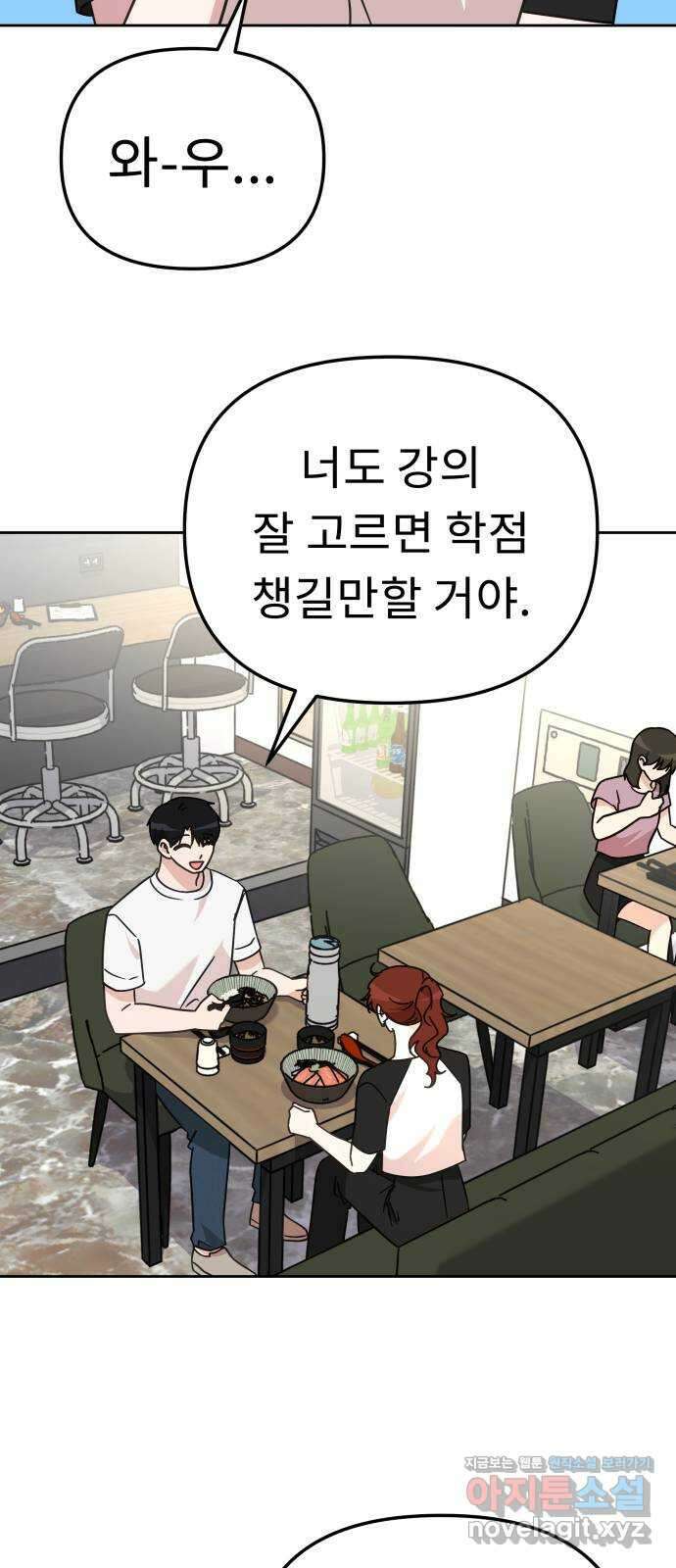 사서고생! 85화. 질투 7