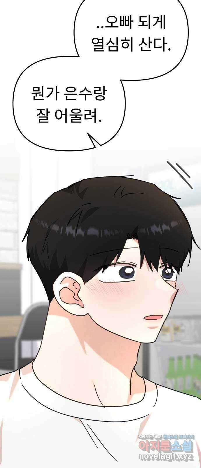 사서고생! 85화. 질투 8