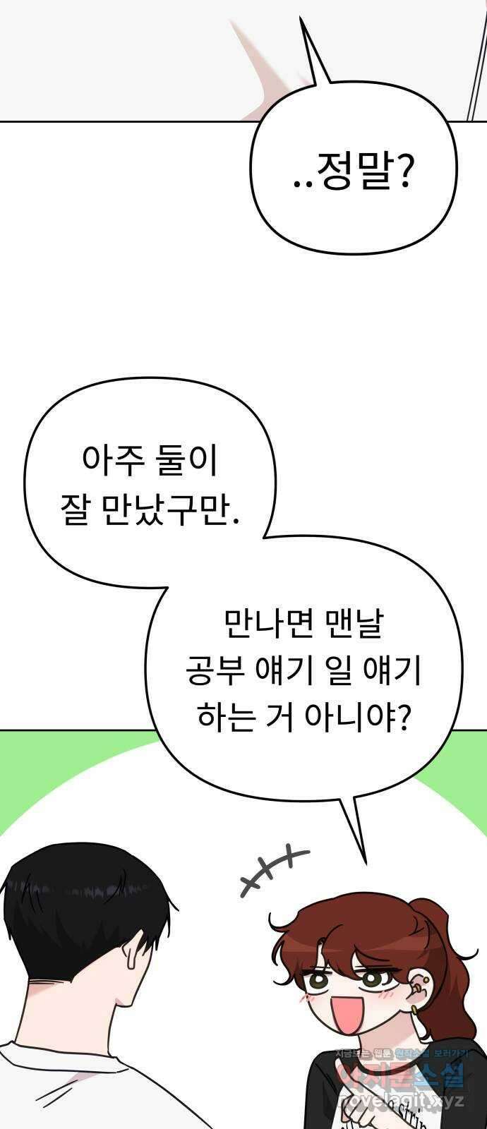 사서고생! 85화. 질투 9
