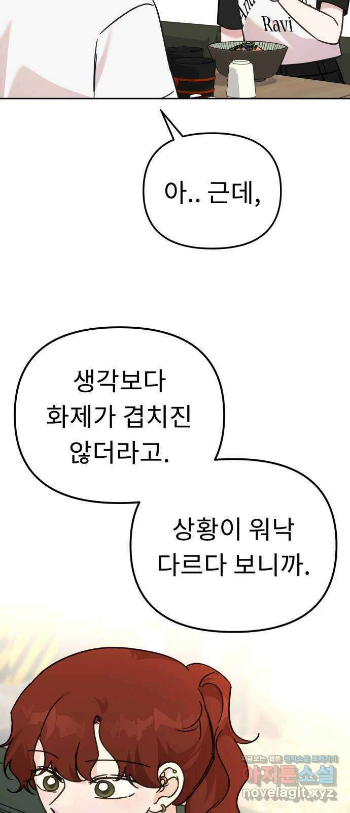 사서고생! 85화. 질투 10