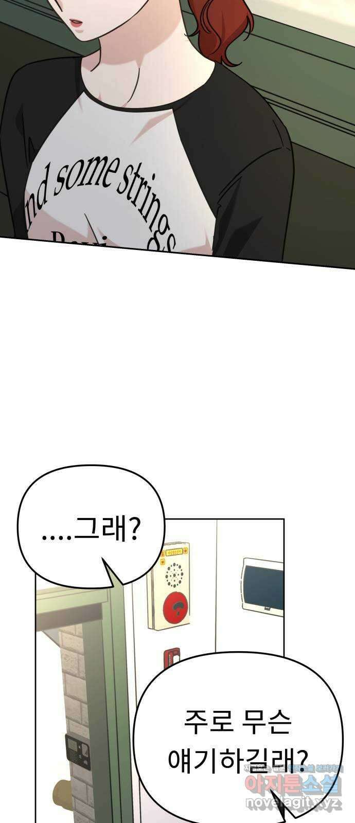 사서고생! 85화. 질투 11